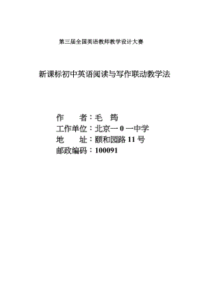 第三届全国英语教师教学设计大赛获奖作品——论文毛筠.doc