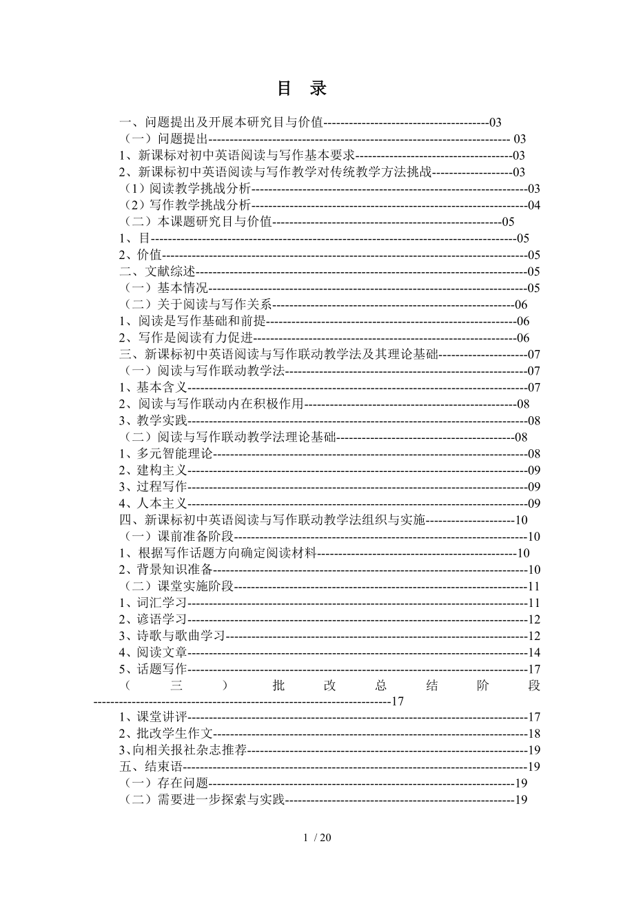 第三届全国英语教师教学设计大赛获奖作品——论文毛筠.doc_第2页