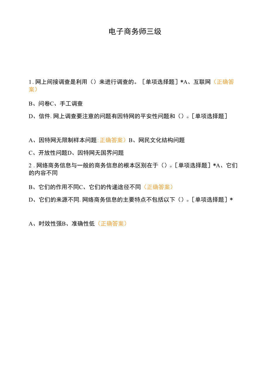 电子商务师三级 (2).docx_第1页