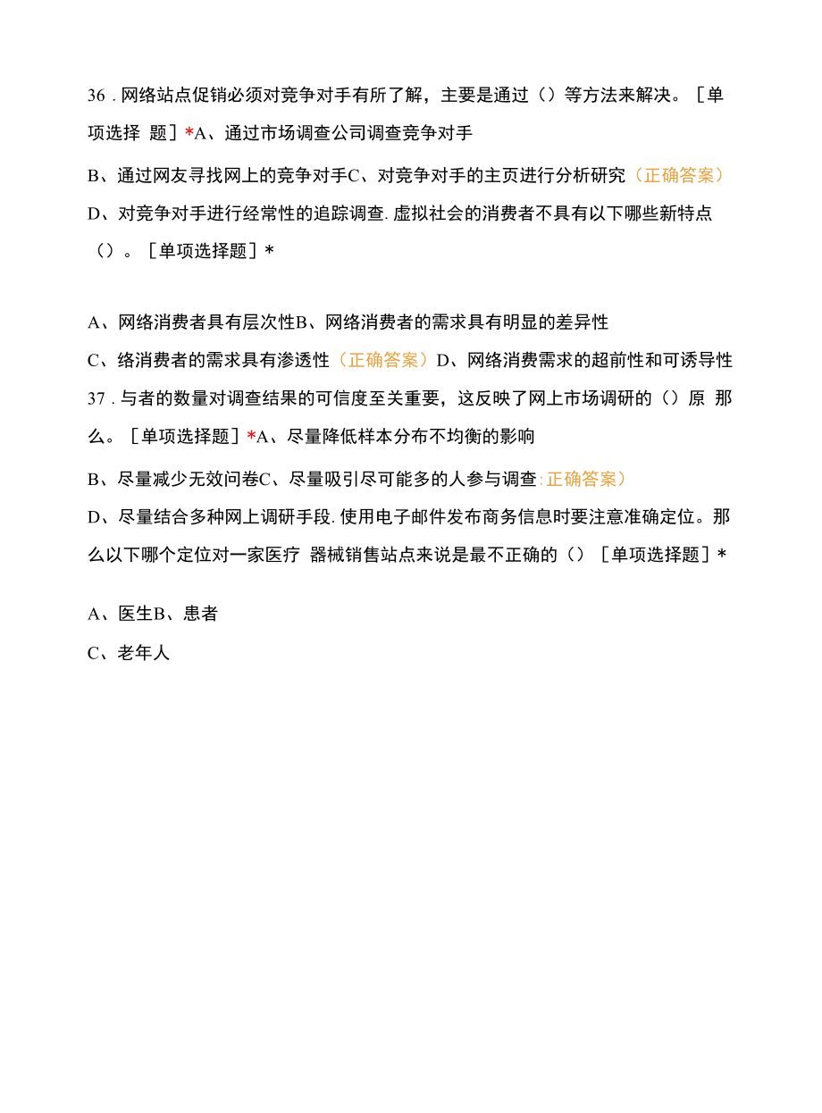 电子商务师三级 (2).docx_第2页