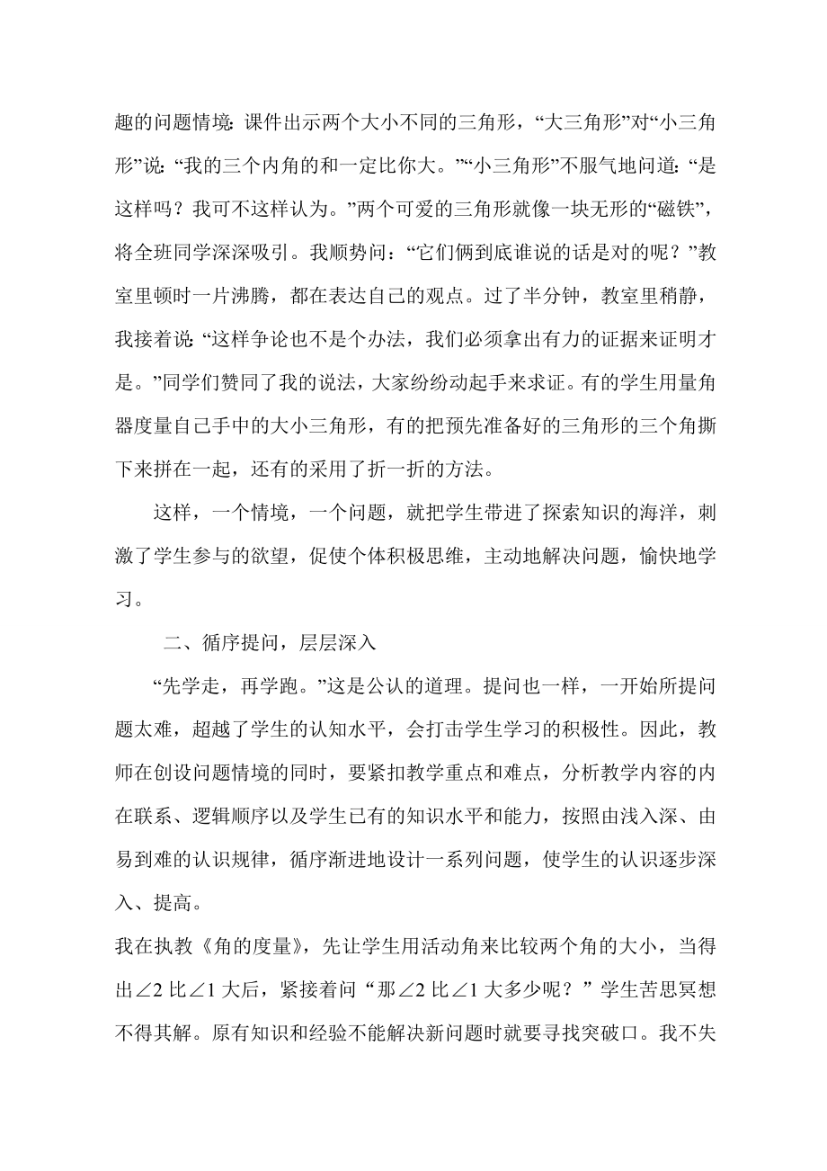 巧妙提问培养学生的数学思维能力.doc_第2页