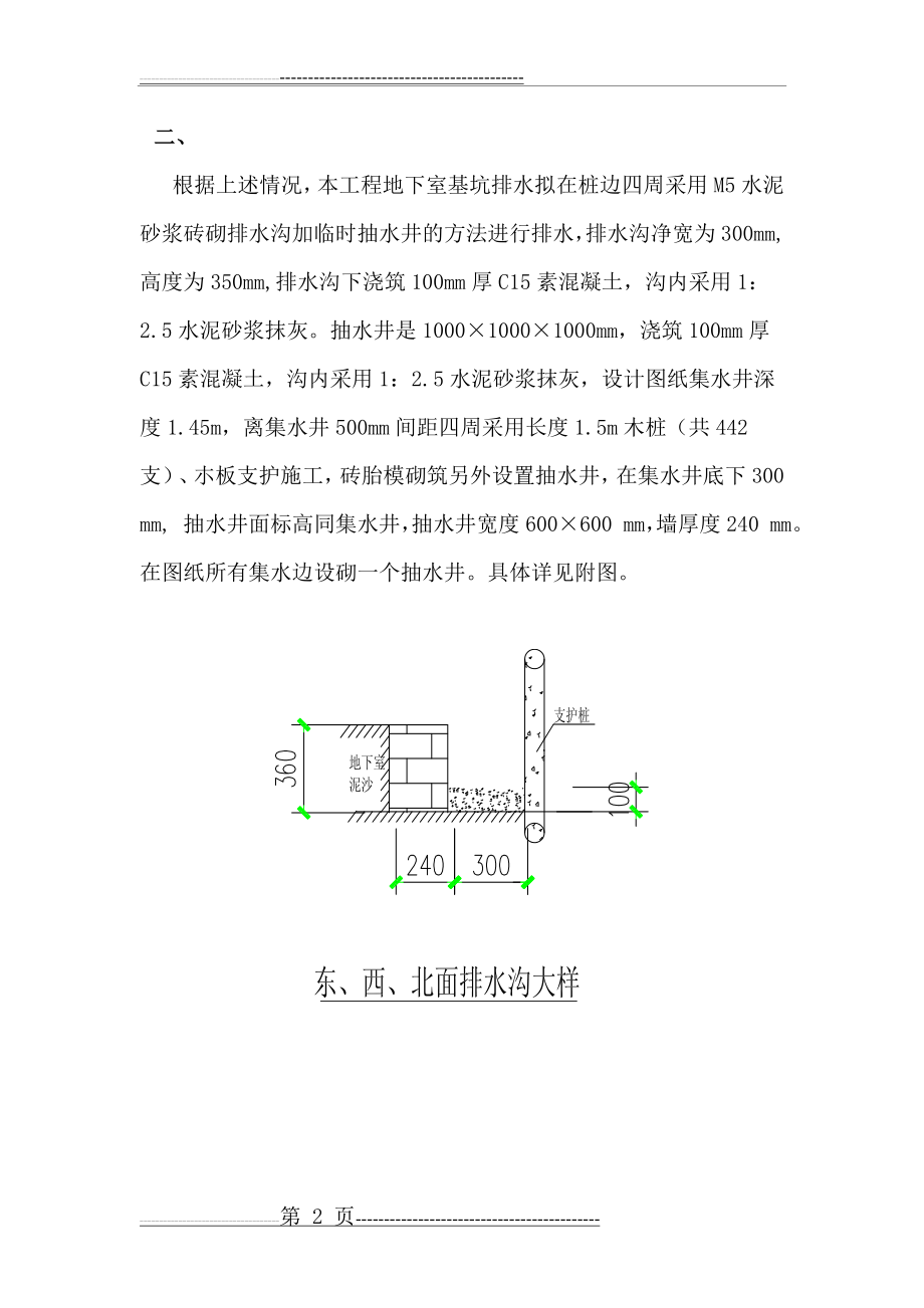 地下室排水沟、集水井施工方案(5页).doc_第2页