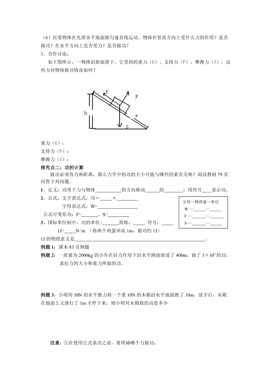 八年级物理导学案113功功率.doc_第2页