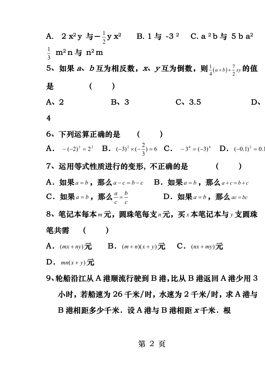 初一上学期期末数学冲刺必考题.docx_第2页