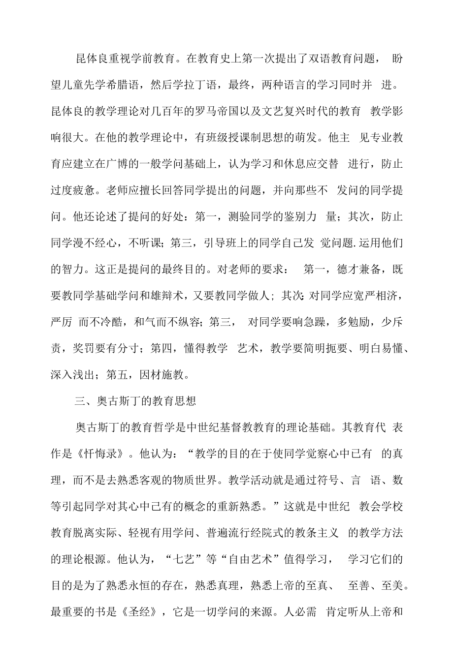 古罗马的教育思想.docx_第2页