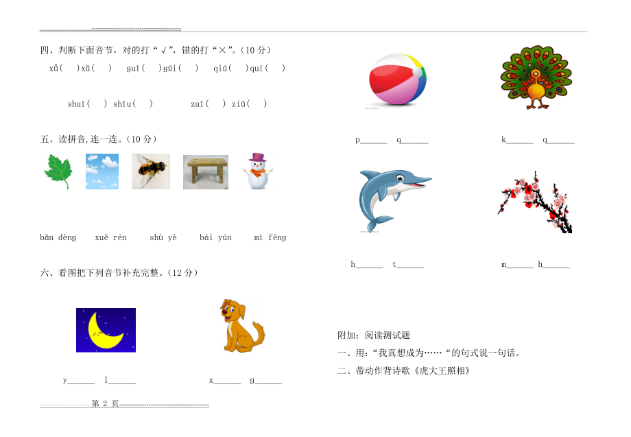 大班下学期拼音试卷(2页).doc_第2页