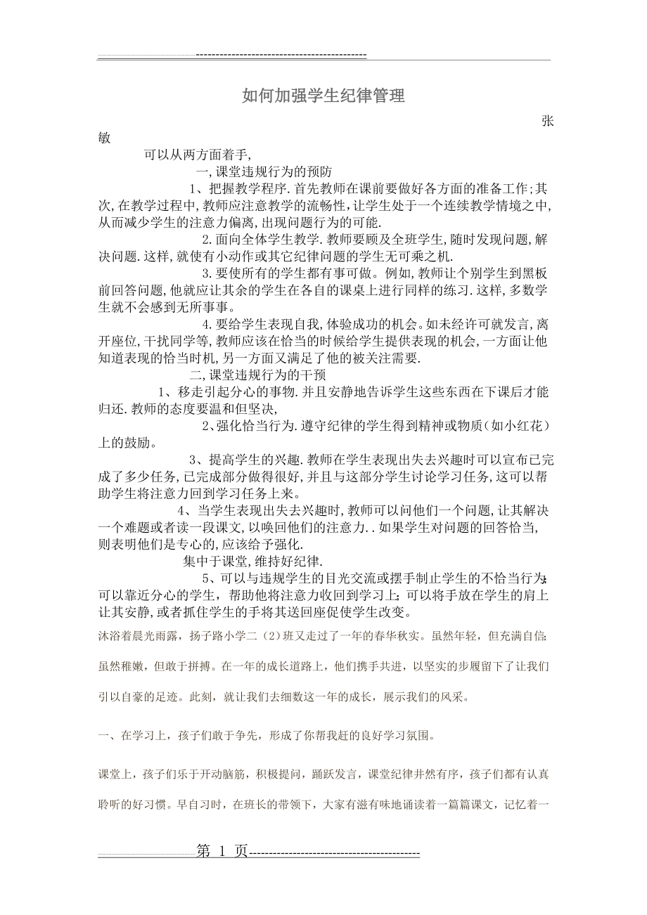 如何加强学生纪律管理(7页).doc_第1页