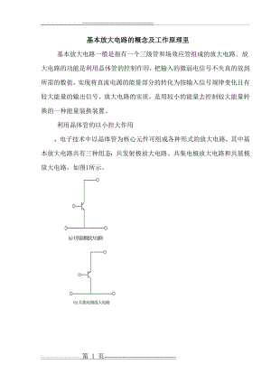 基本放大电路的概念及工作原理(4页).doc