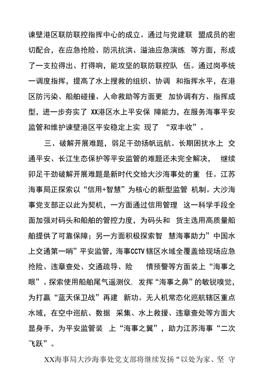 党建与中心工作双向融合 全力提升品牌辐射效应.docx_第2页