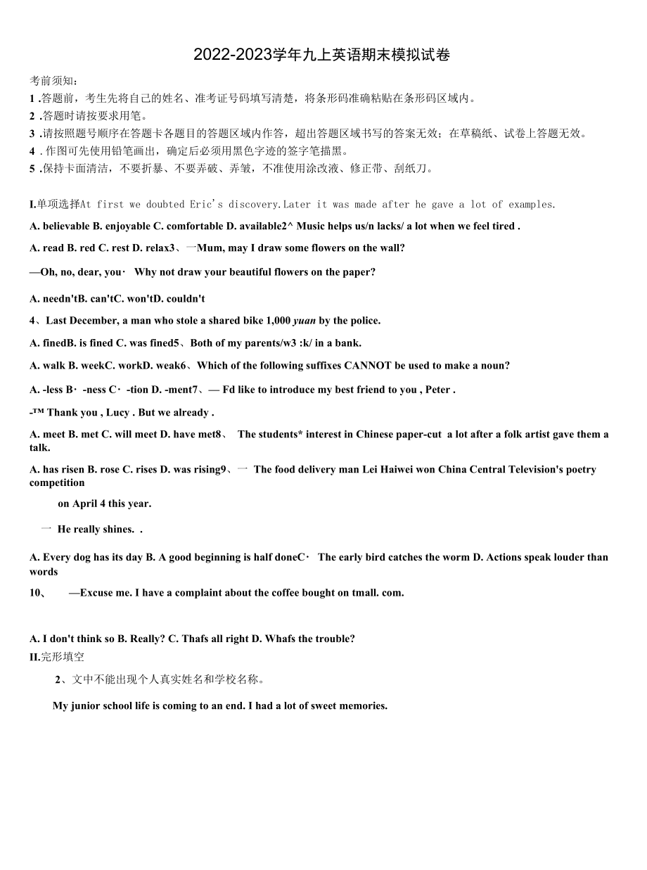 2022年湖北省随州市曾都区英语九年级第一学期期末质量跟踪监视试题含解析.docx_第1页