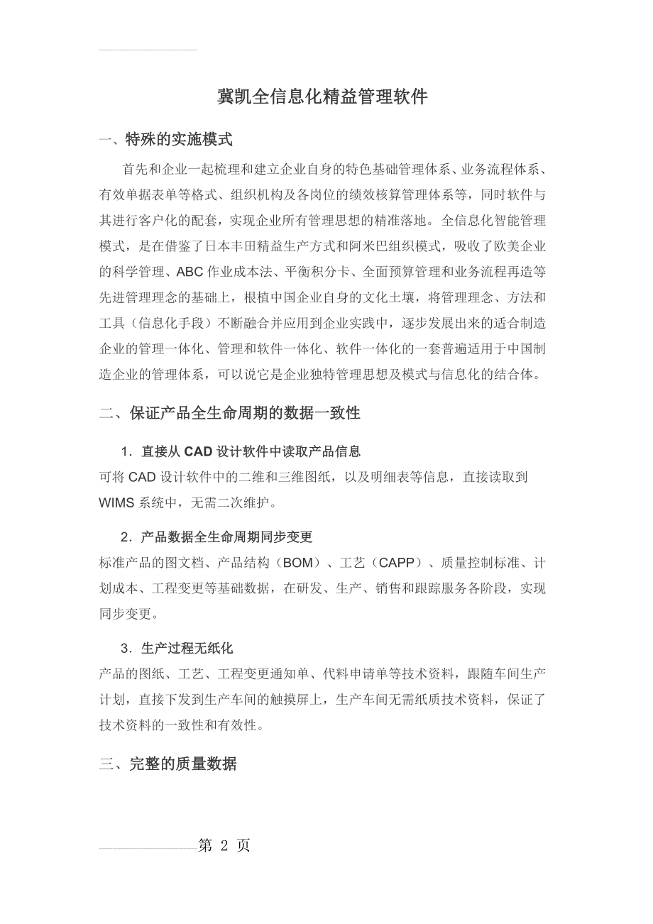 全信息化精益管理系统方案(6页).doc_第2页