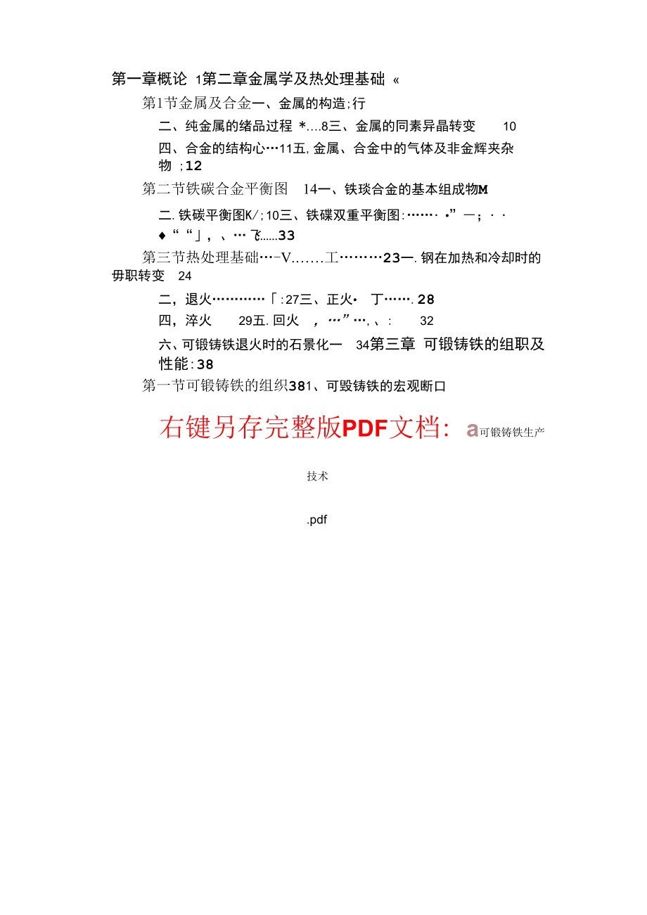 可锻铸铁生产技术.docx_第2页