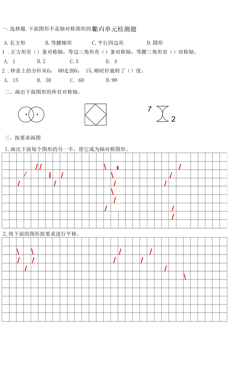 教育教学设计：第六单元检测题.docx_第1页