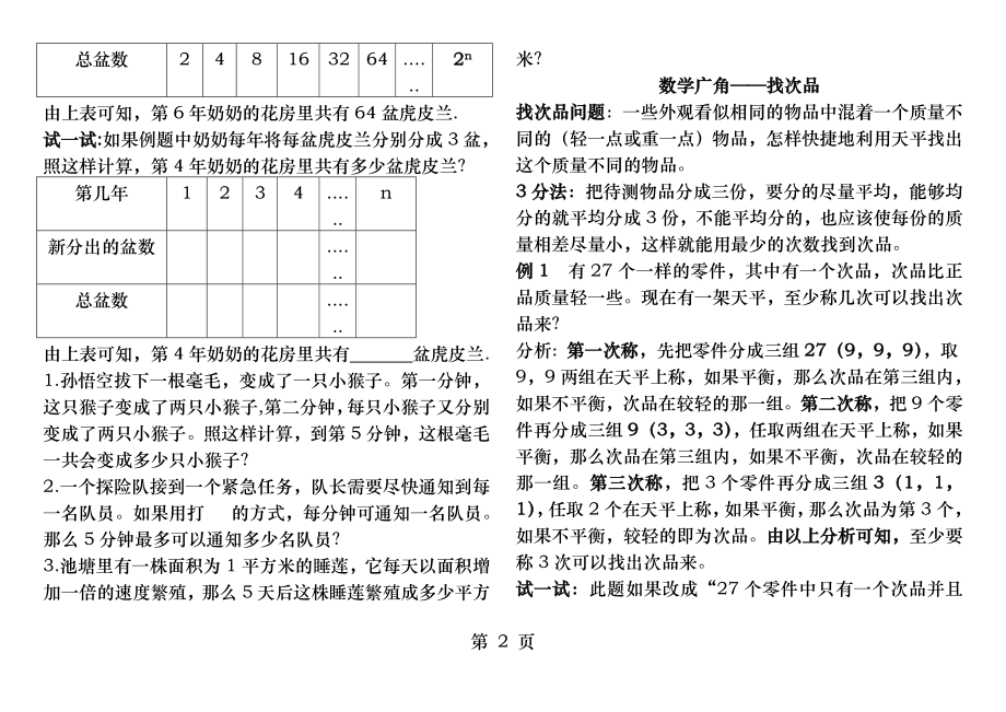 新人教版五年级下册数学打电话和找次品.docx_第2页