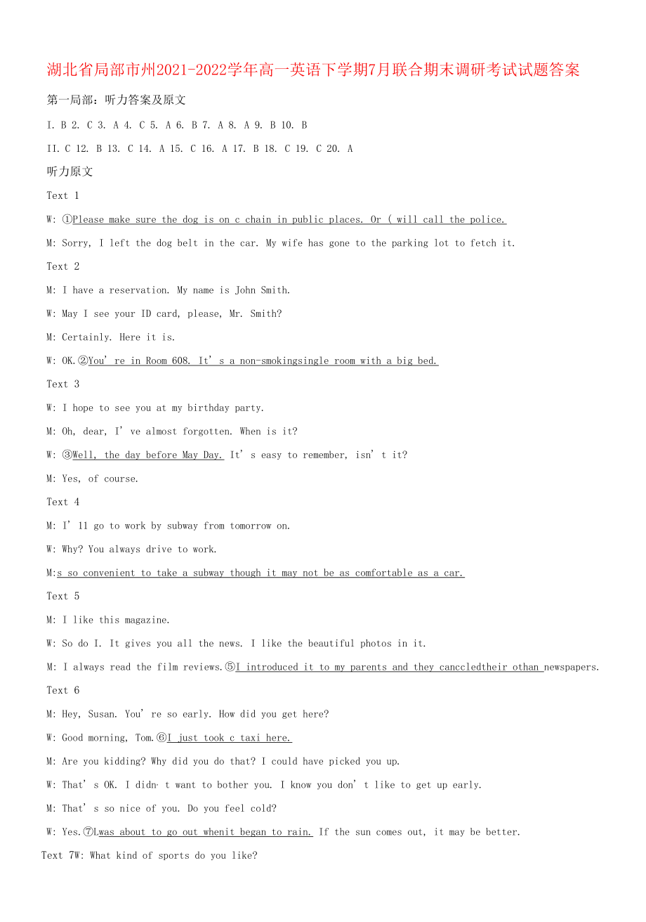 湖北省部分市州2021-2022学年高一英语下学期7月联合期末调研考试试题答案.docx_第1页