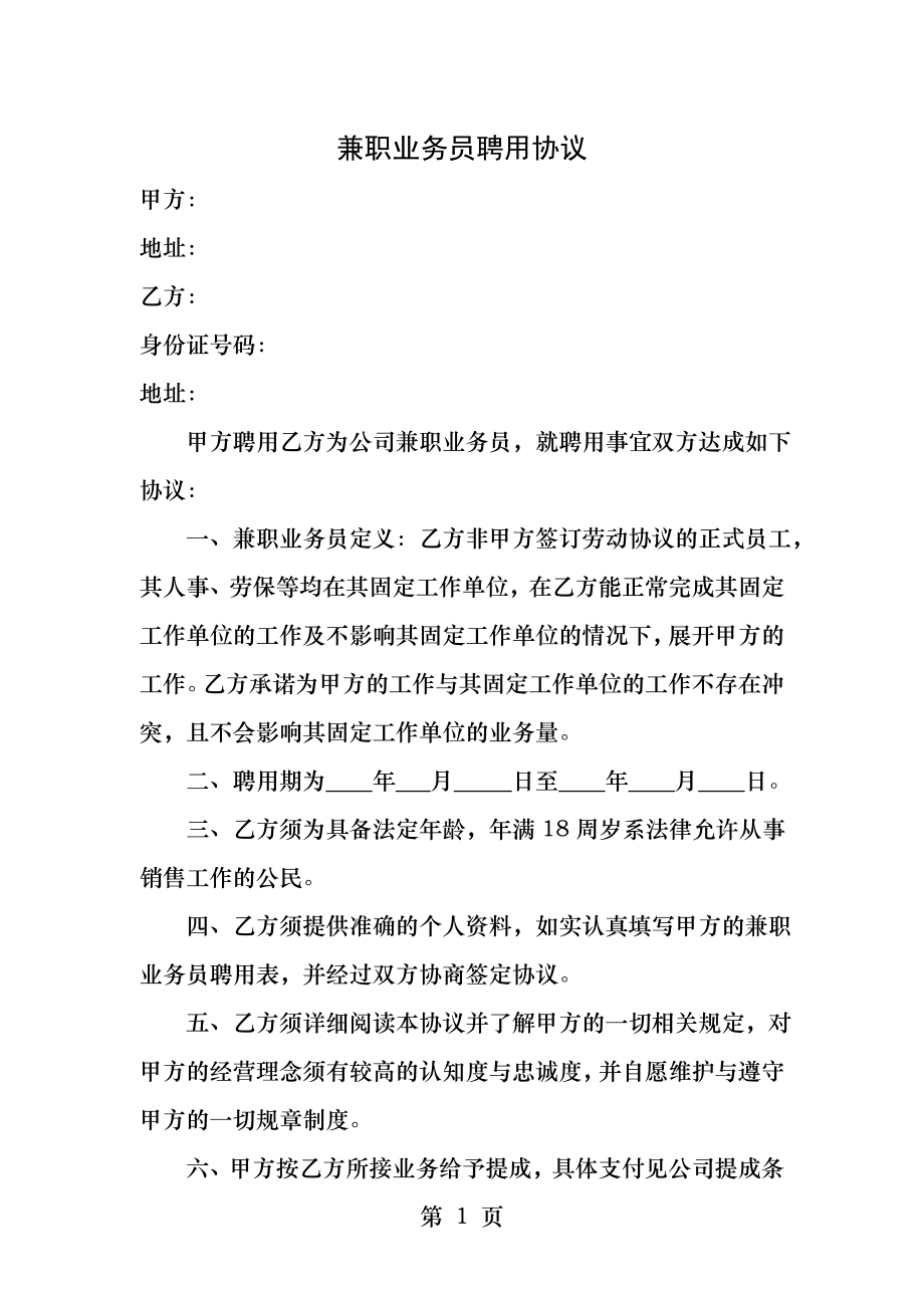 兼职业务员聘用协议.docx_第1页