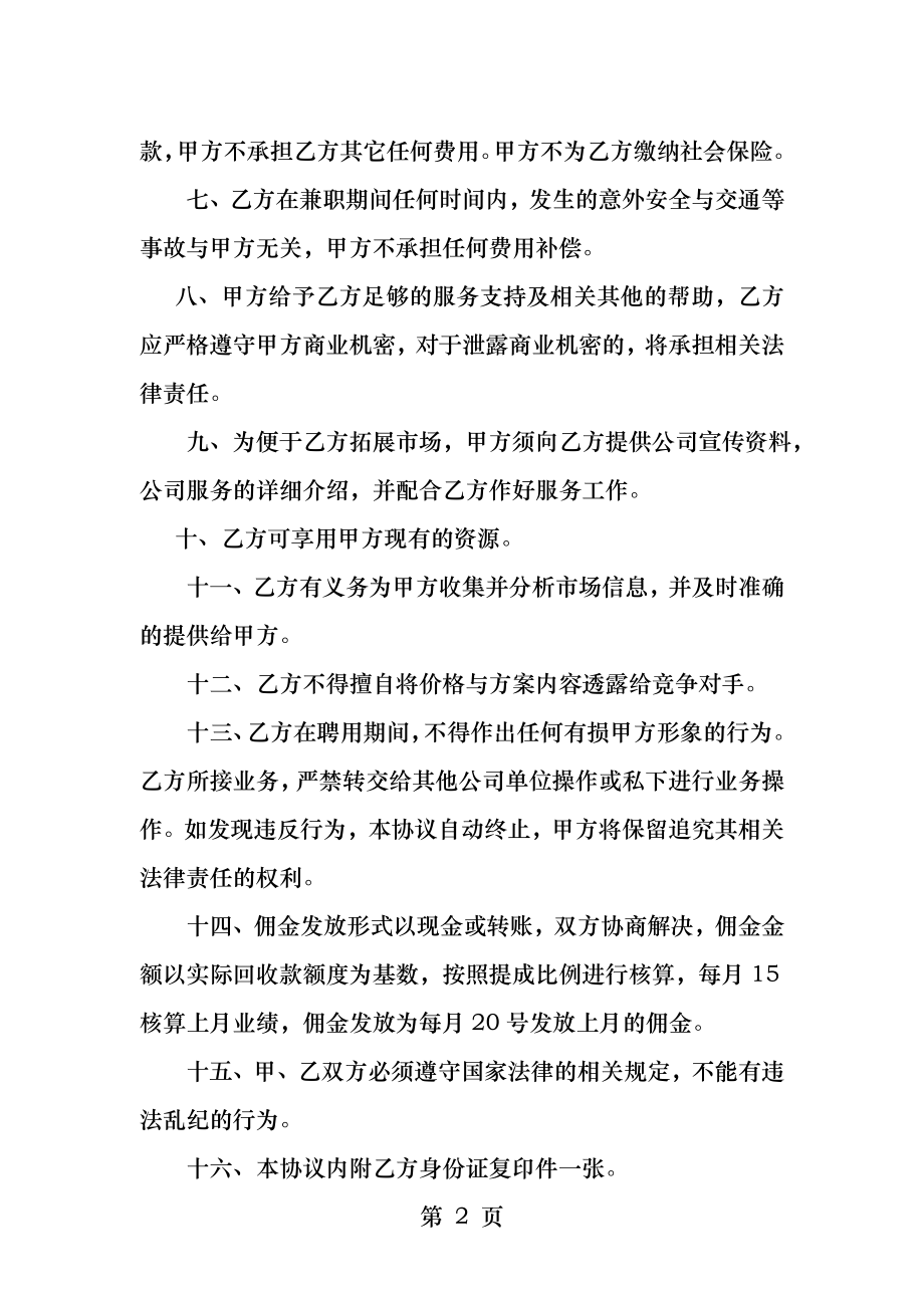 兼职业务员聘用协议.docx_第2页