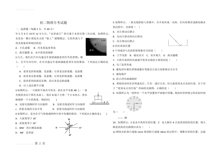 初二物理光学专项训练试题(5页).doc_第2页