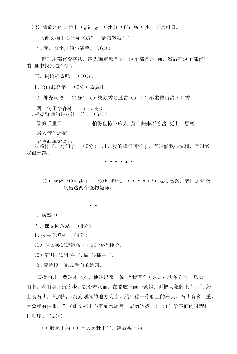 2022年人教部编版语文小学二年级上册期中测试题附答案（二）.docx_第2页