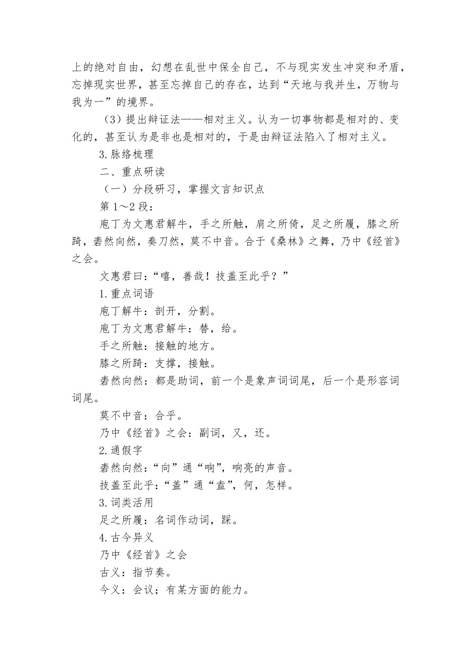 2021学年统编版必修下册第一单元《庖丁解牛》导学案.docx_第2页