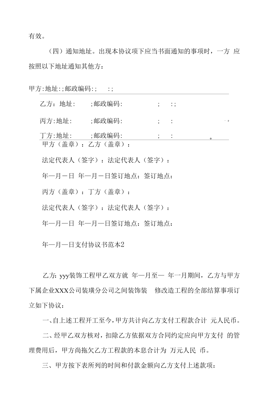 支付协议书范本4篇.docx_第2页