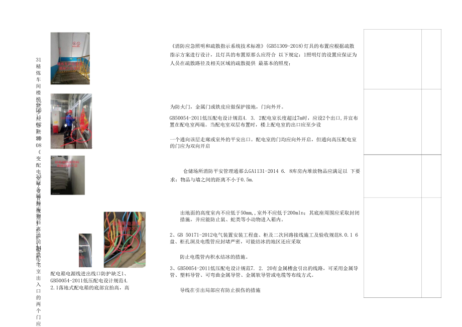 安全生产检查记录襄阳工厂.docx_第2页