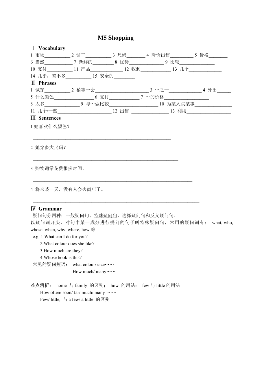 新版外研社七年级下M5测试题.doc_第1页