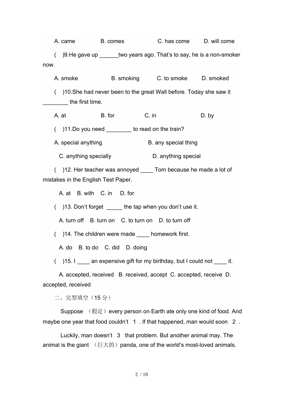 人教版九年级英语1115单元综合测试题.doc_第2页