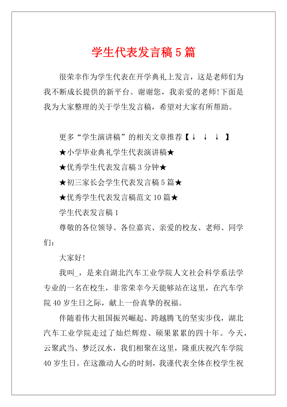 学生代表发言稿5篇.docx_第1页