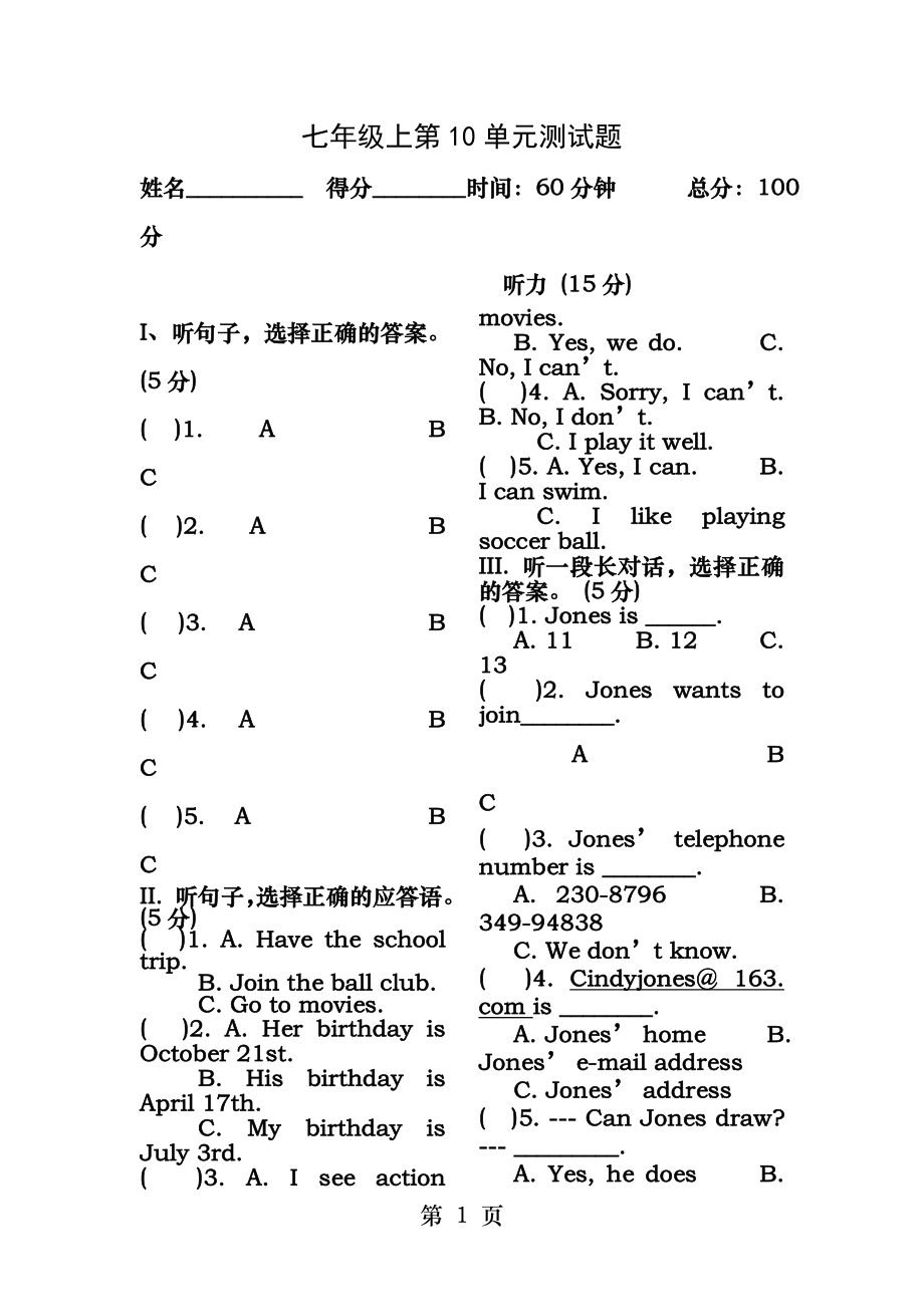 新目标英语七年级上第十单元测试题.docx_第1页