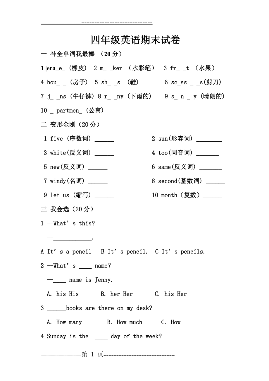 四年级英语期末试卷(6页).doc_第1页