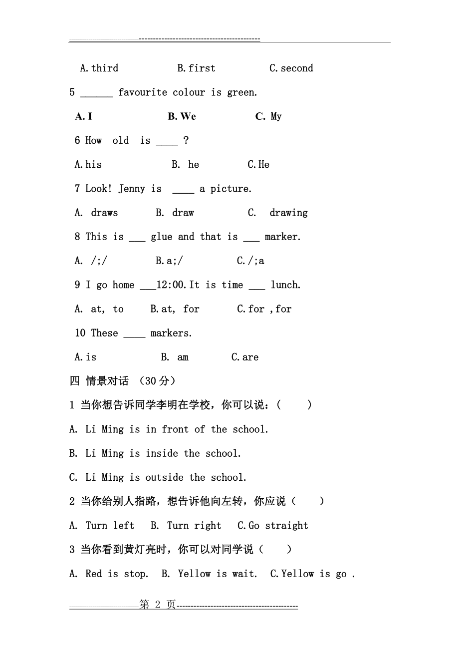 四年级英语期末试卷(6页).doc_第2页