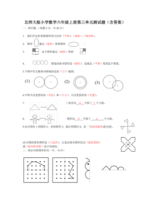 北师大版小学数学六年级上册第三单元测试题.doc