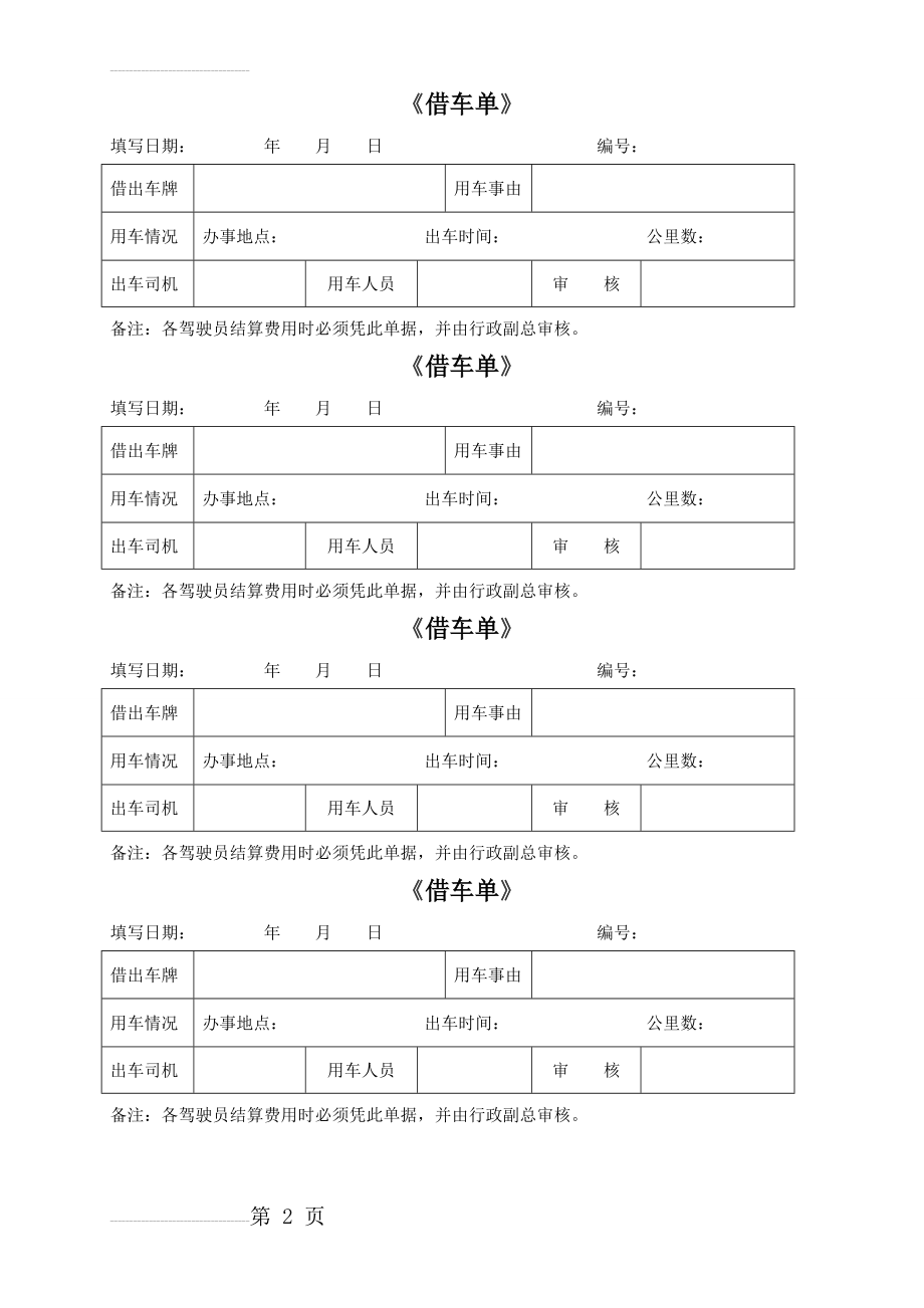 借车单(2页).doc_第2页