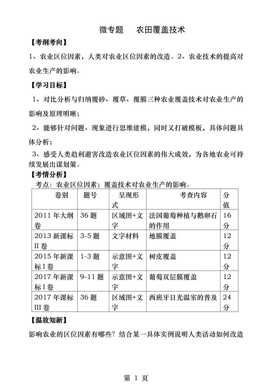 微专题复习农业覆盖类专题.docx_第1页