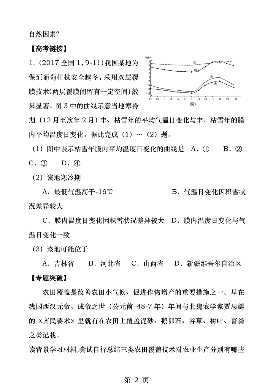 微专题复习农业覆盖类专题.docx_第2页