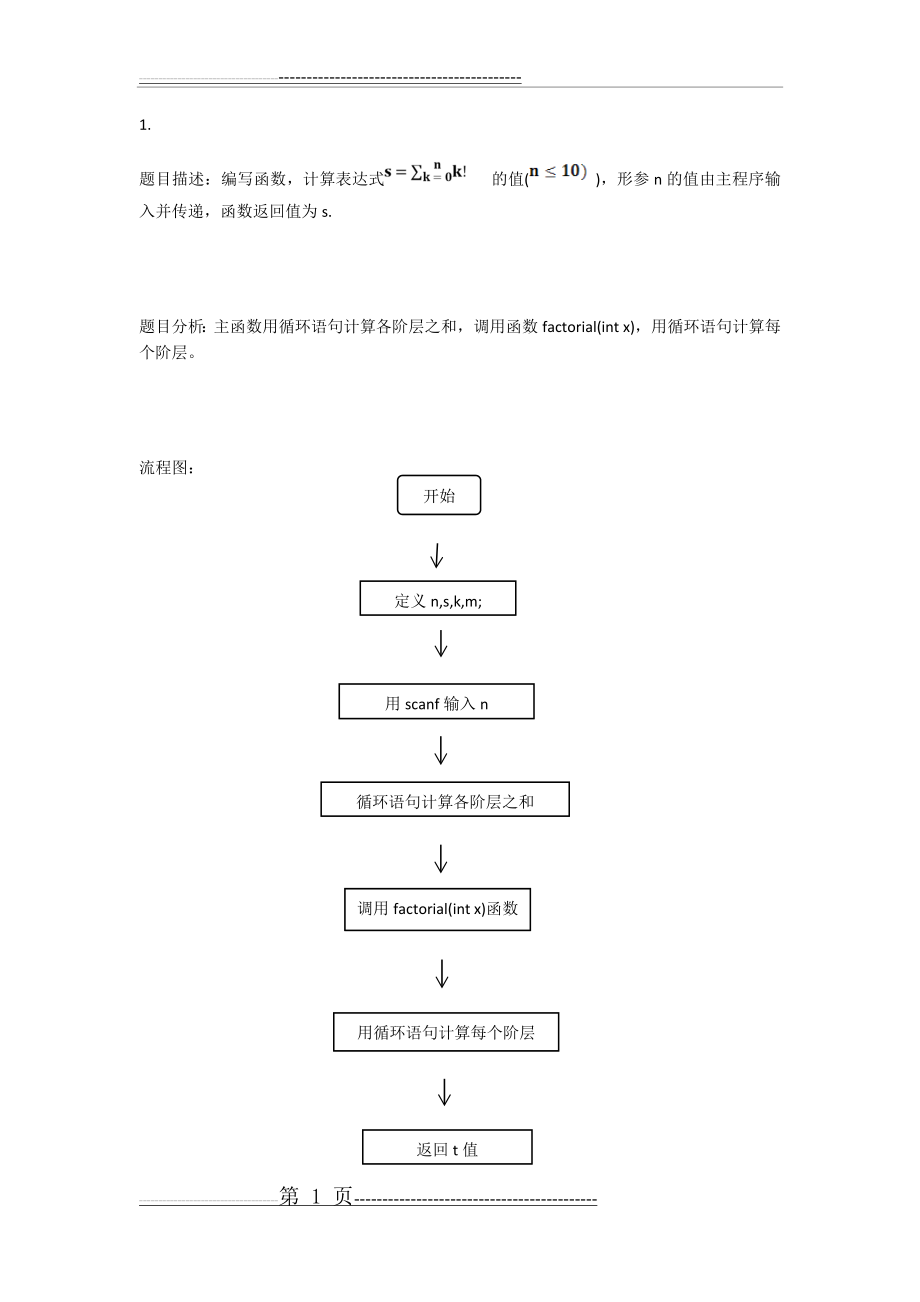 大连理工程序设计-第3次上机作业(20页).doc_第1页