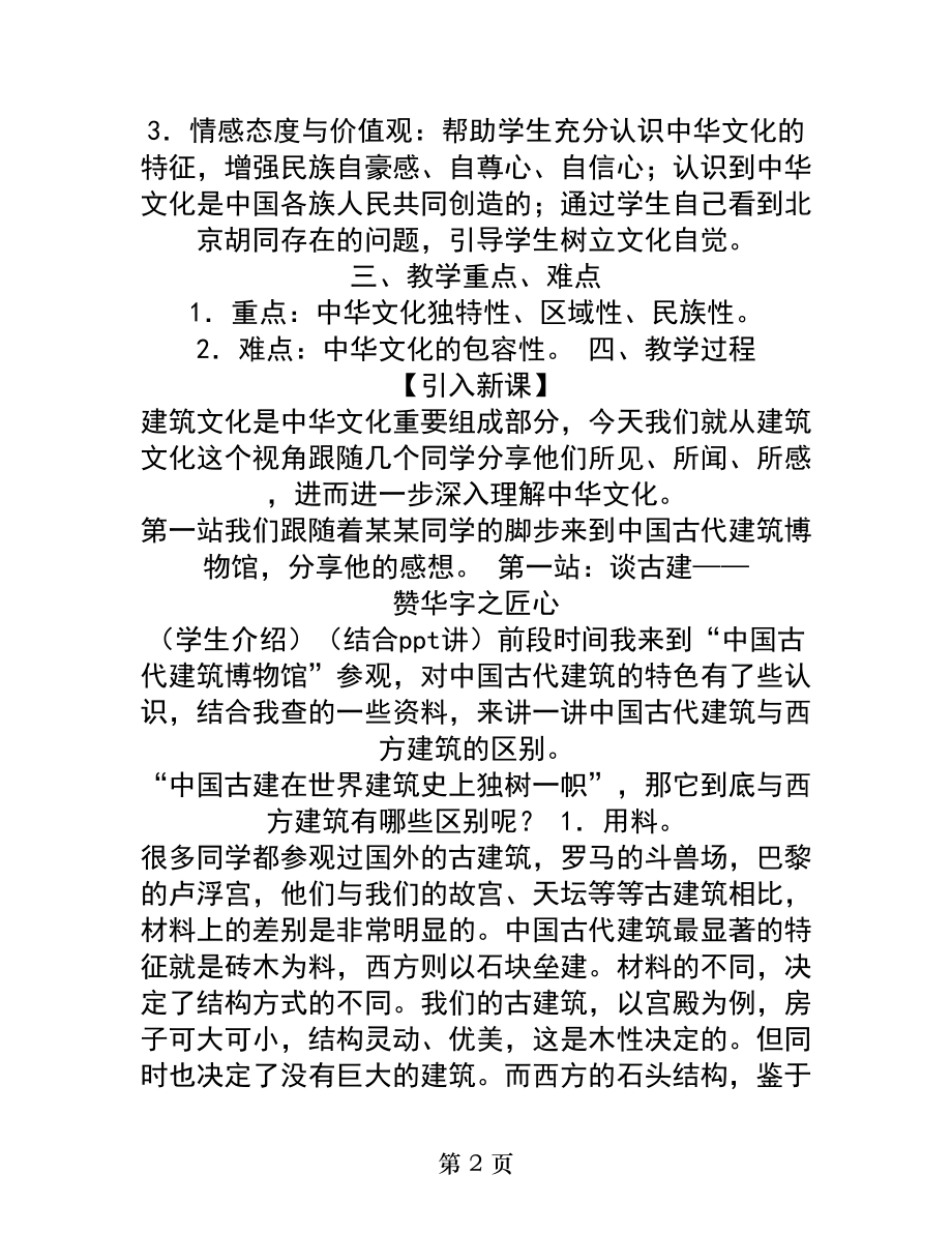 博大精深的中华文化教学设计.docx_第2页