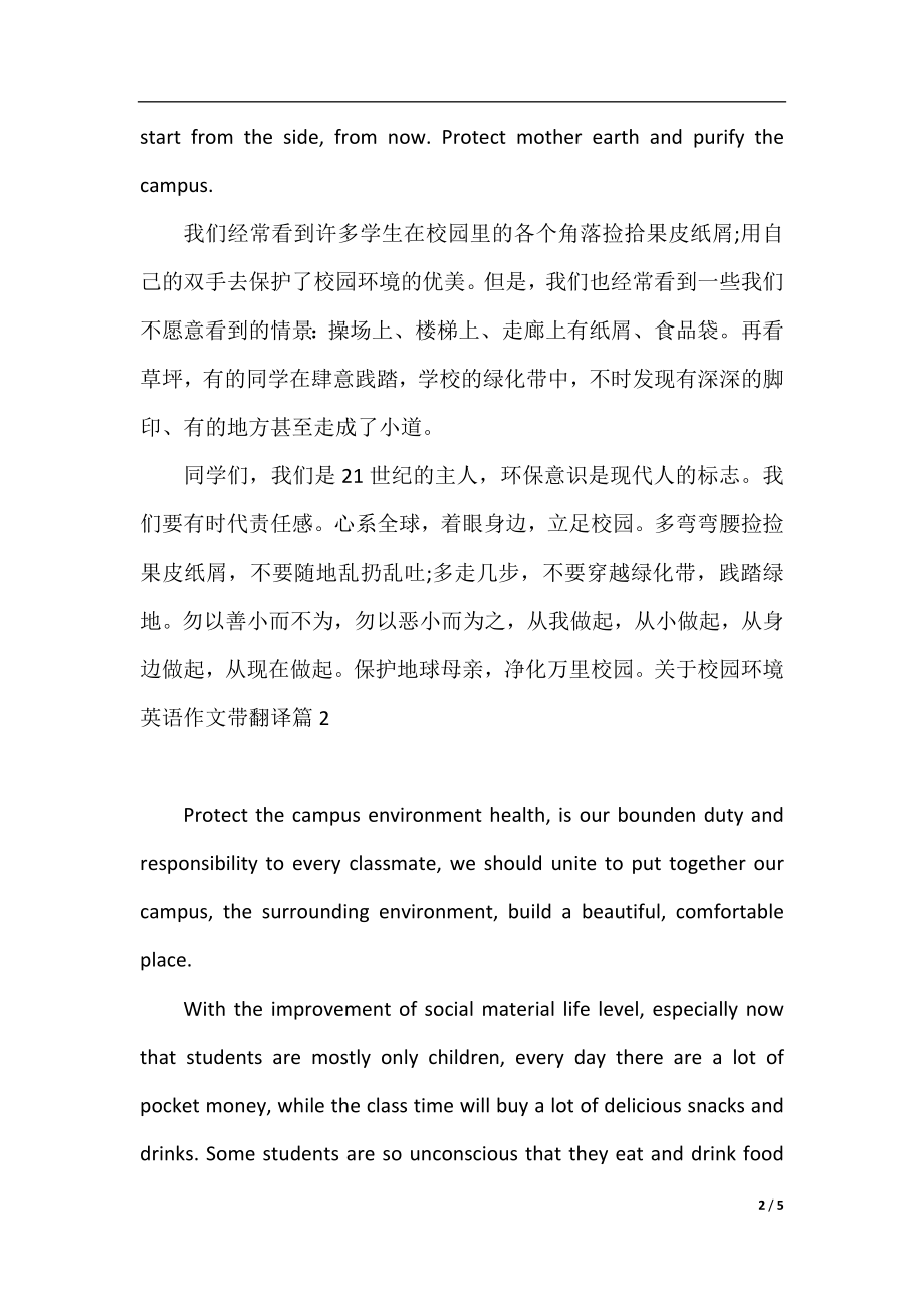 关于校园环境英语作文带翻译.docx_第2页