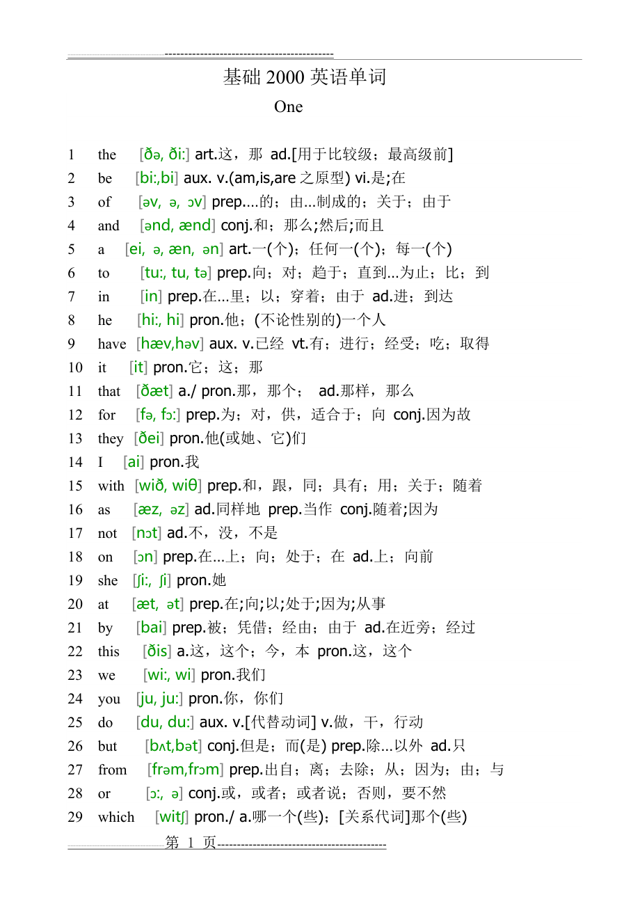 基础2000词汇-英语(65页).doc_第1页