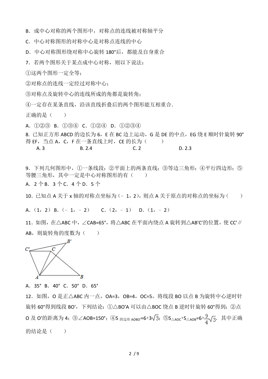 八年级下册数学第三章图形的平移与旋转.doc_第2页