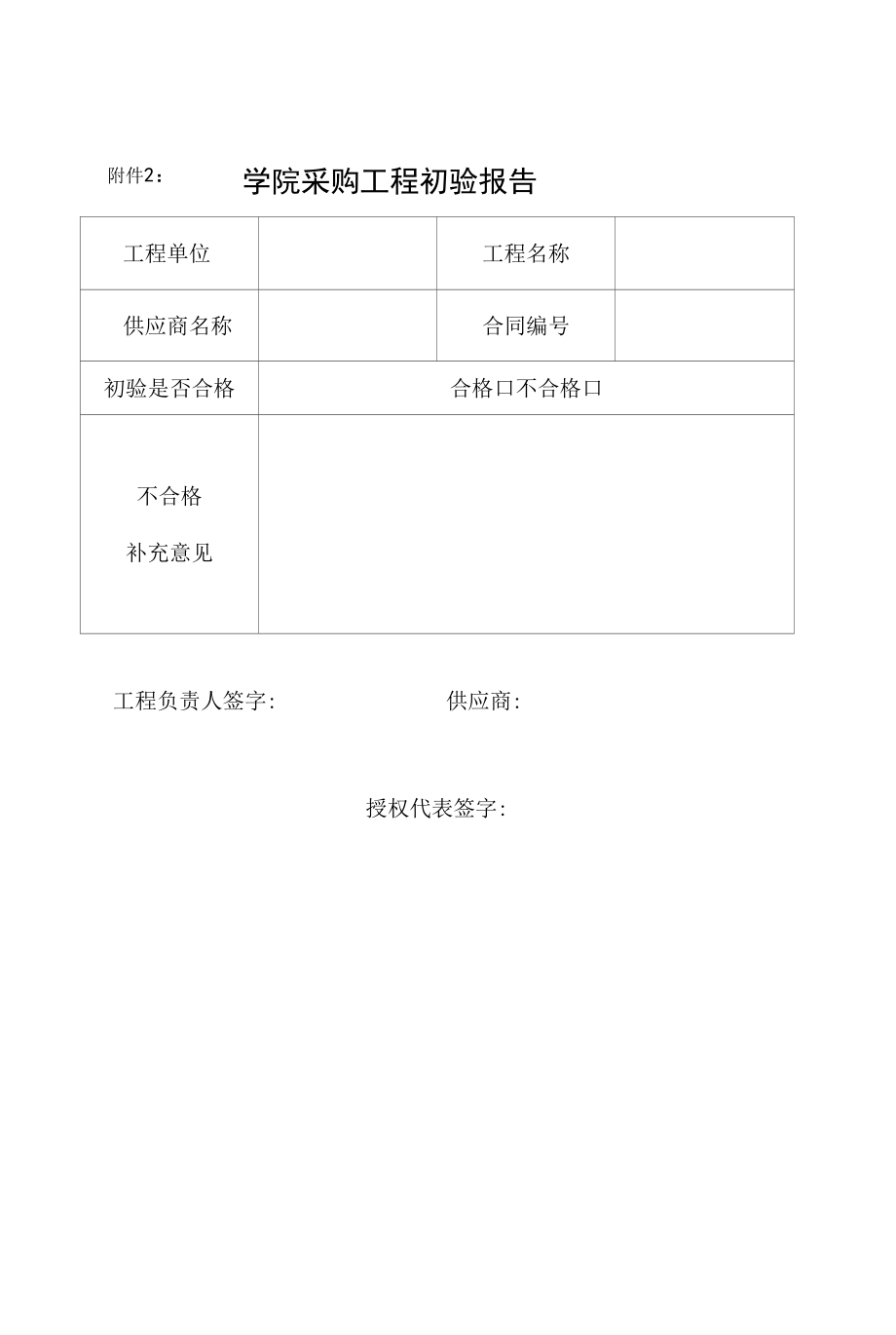 学院货物采购供货明细表.docx_第2页