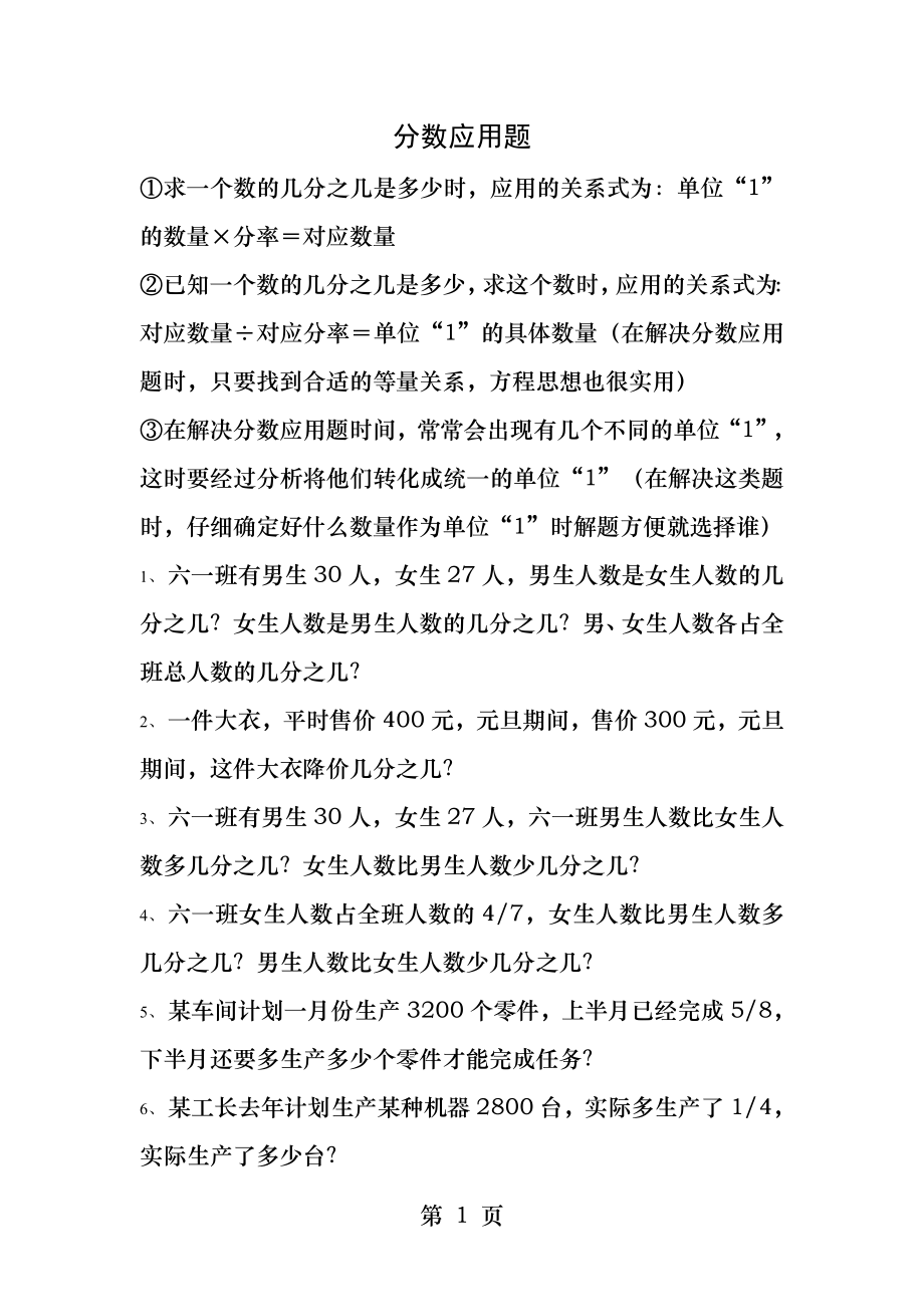 六年级数学总复习分数应用题练习.docx_第1页