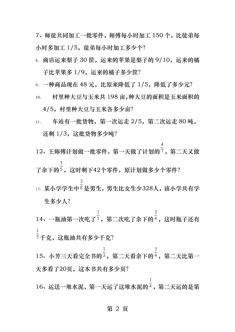 六年级数学总复习分数应用题练习.docx_第2页