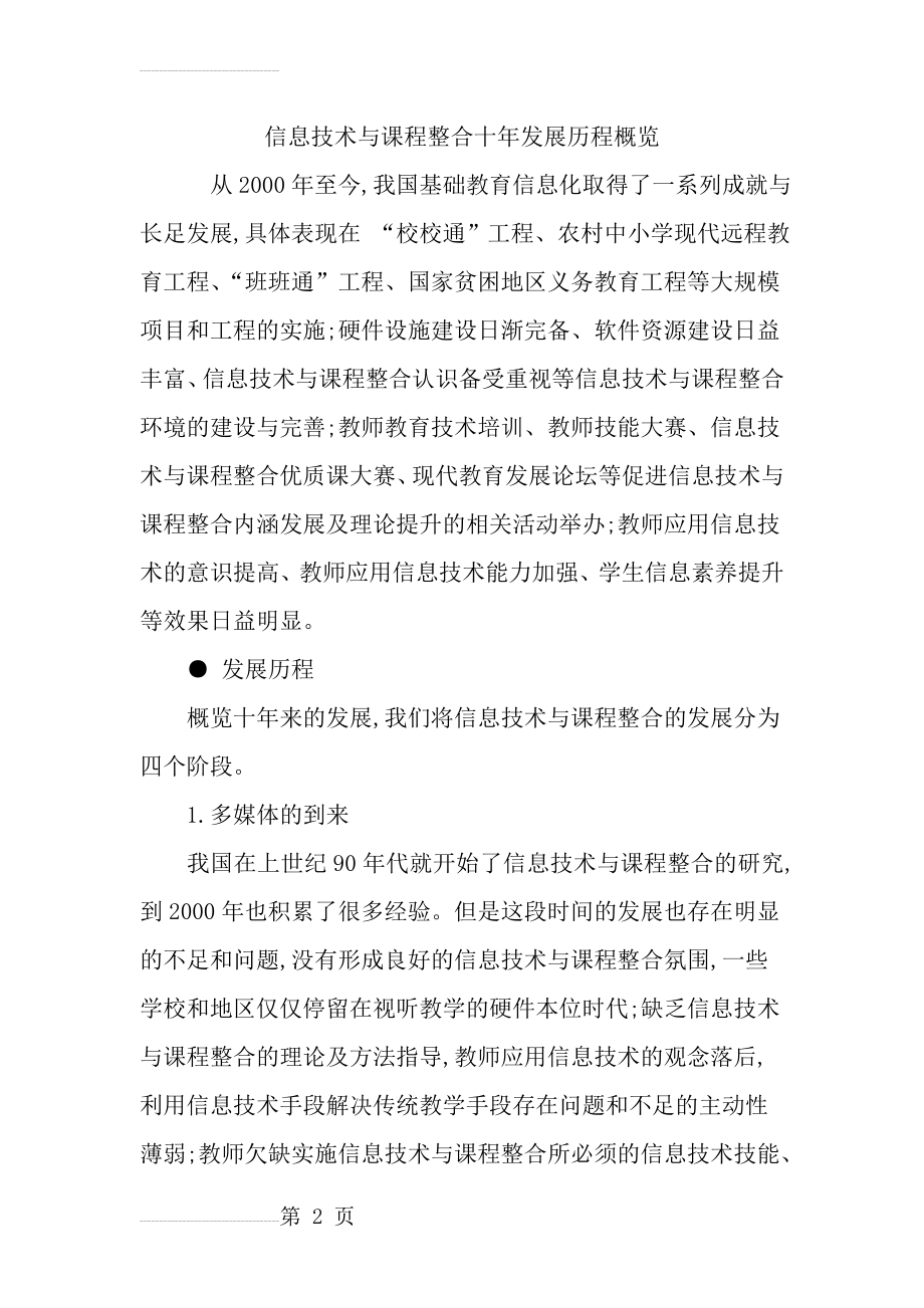 信息技术与课程整合十年发展历程概览(8页).doc_第2页