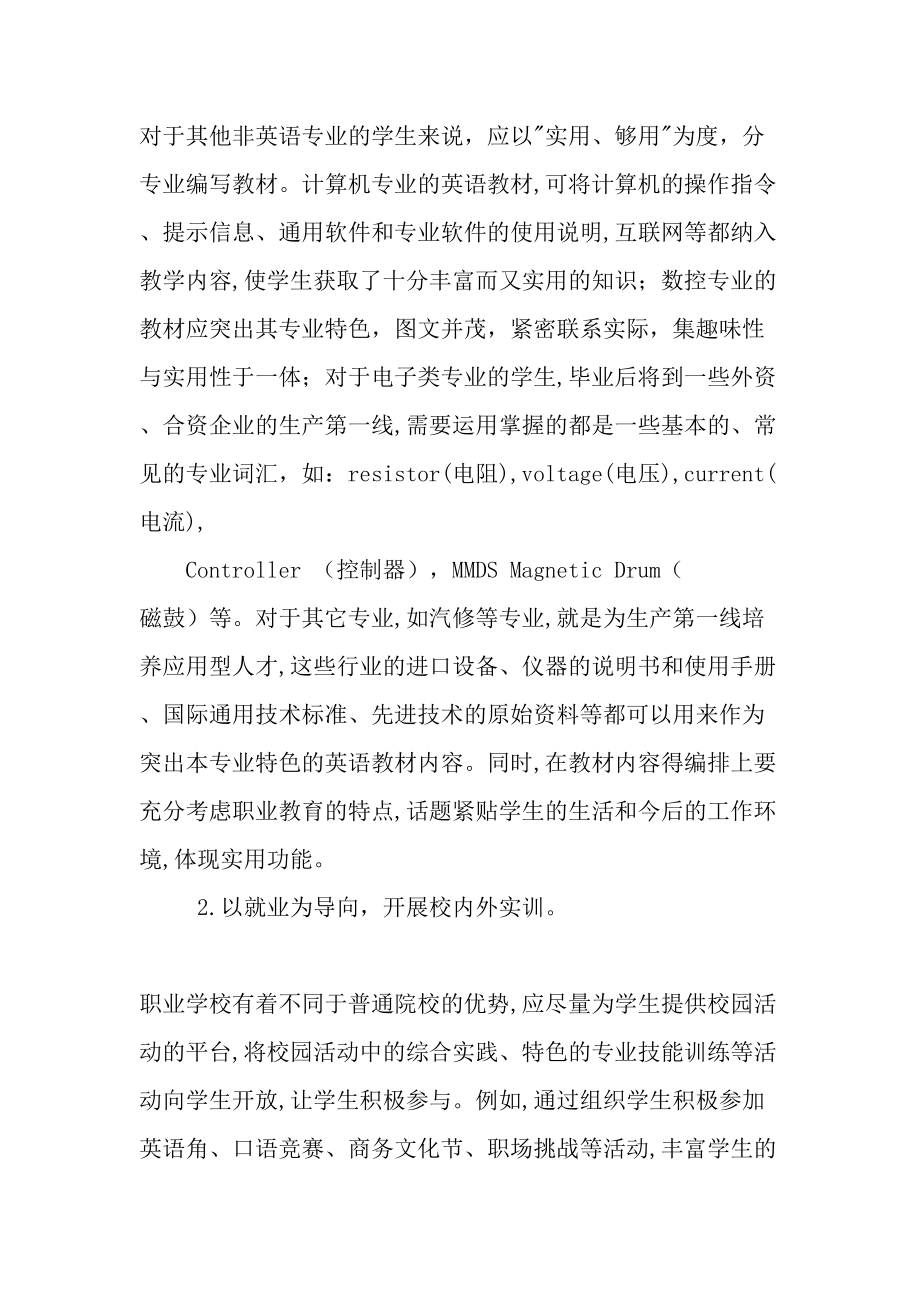 以就业为导向的中职英语教学改革教育文档.doc_第2页