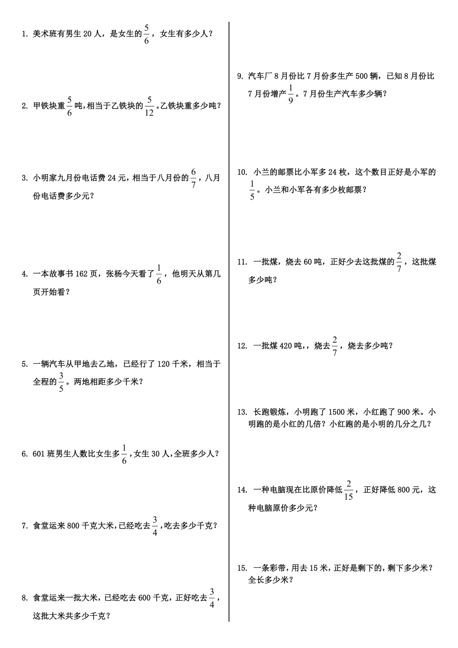 六年级上册分数应用题精选练习.doc_第1页