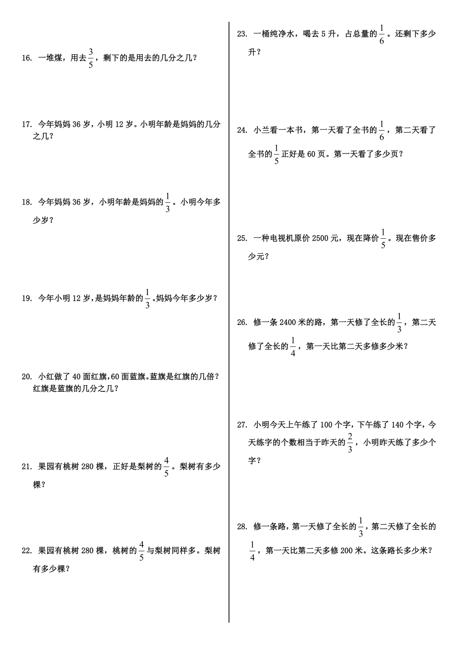 六年级上册分数应用题精选练习.doc_第2页