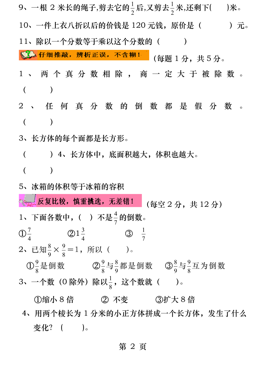 北师大版小学数学五年级下册期中测试题.docx_第2页