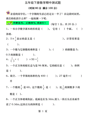 北师大版小学数学五年级下册期中测试题.docx